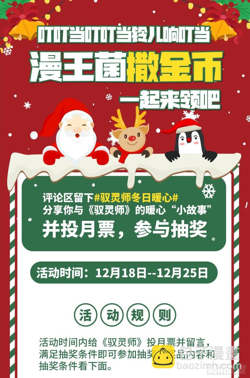 🍜驭灵师 26九黎剑   两位妈妈 第16页