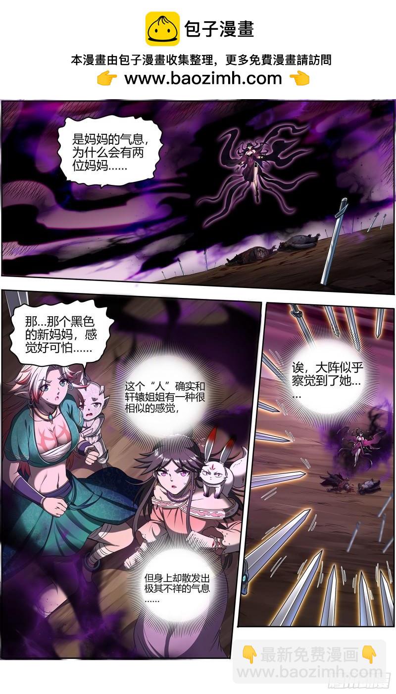 🍜驭灵师 26九黎剑   两位妈妈 第2页