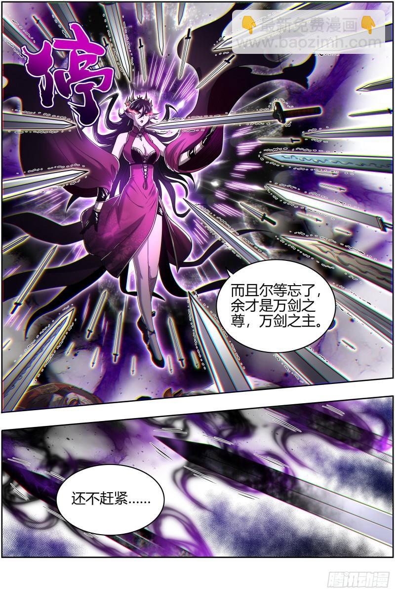 🍜驭灵师 26九黎剑   两位妈妈 第4页