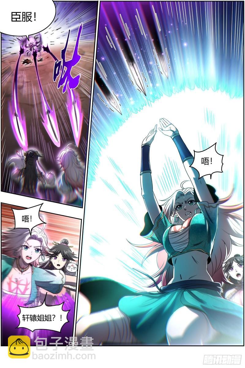 🍜驭灵师 26九黎剑   两位妈妈 第5页