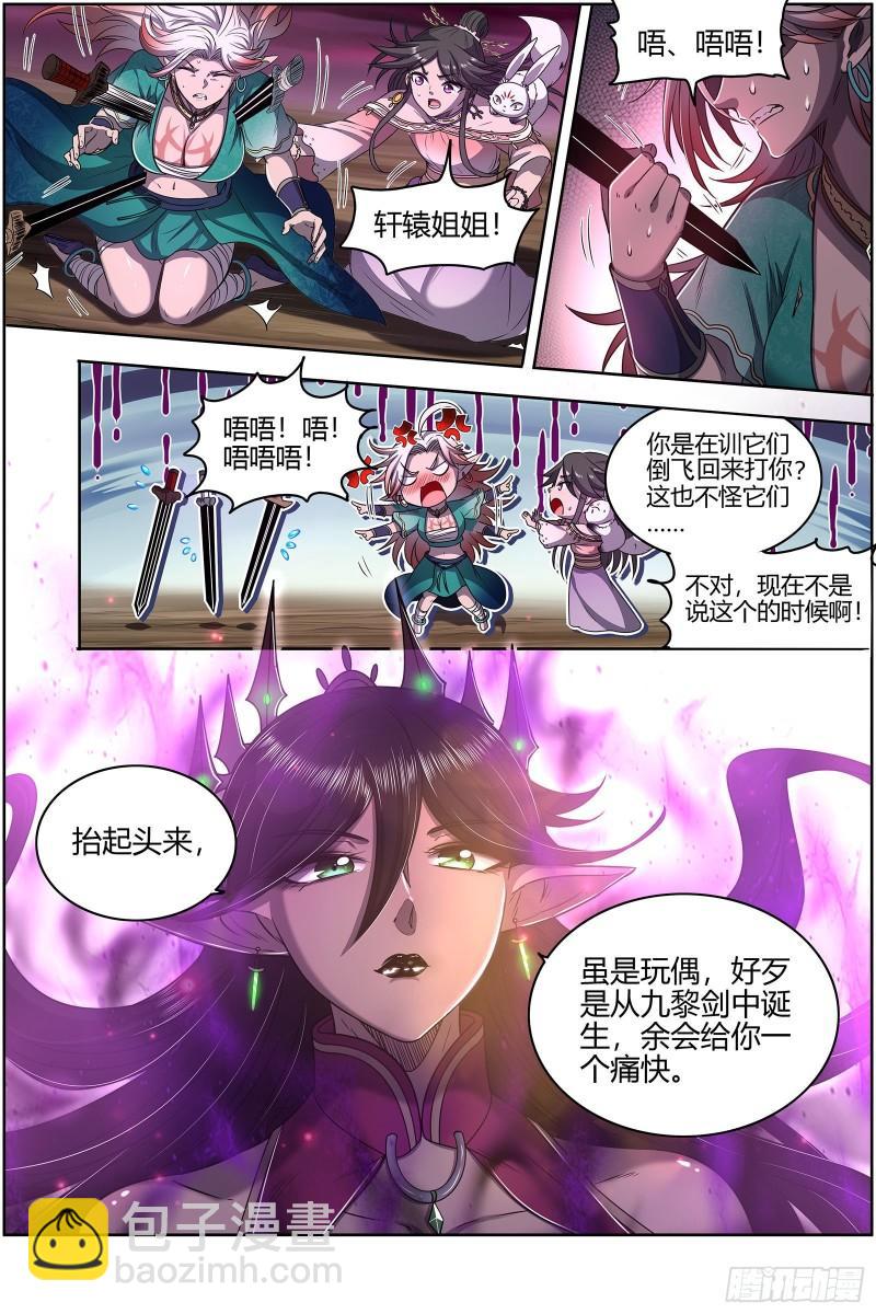 🍜驭灵师 26九黎剑   两位妈妈 第7页