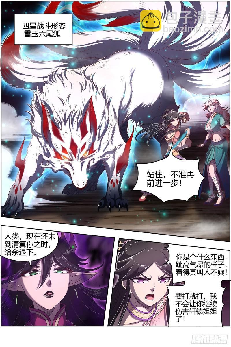🍜驭灵师 26九黎剑   两位妈妈 第8页