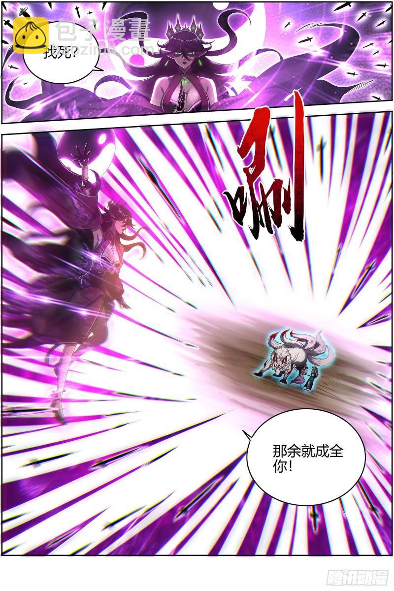 🍜驭灵师 26九黎剑   两位妈妈 第9页