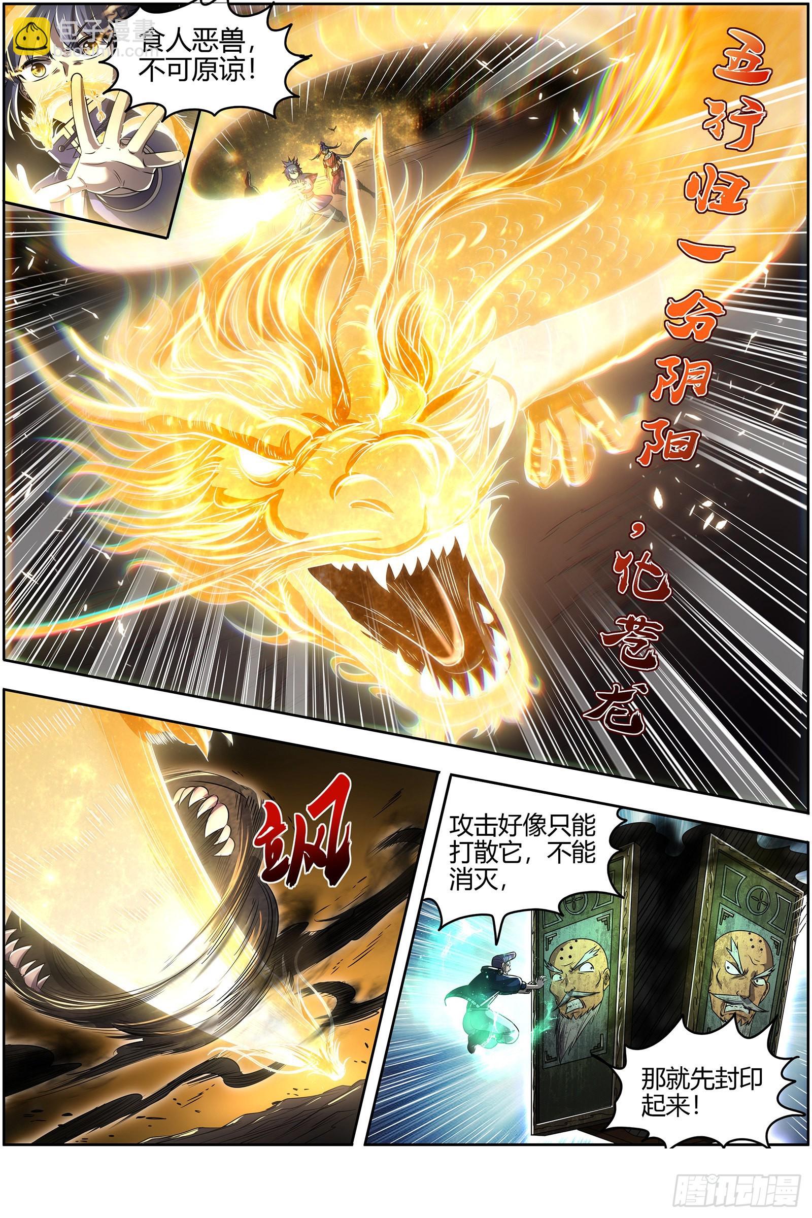🍜驭灵师 27九黎剑  绝钷鹿泽 第10页