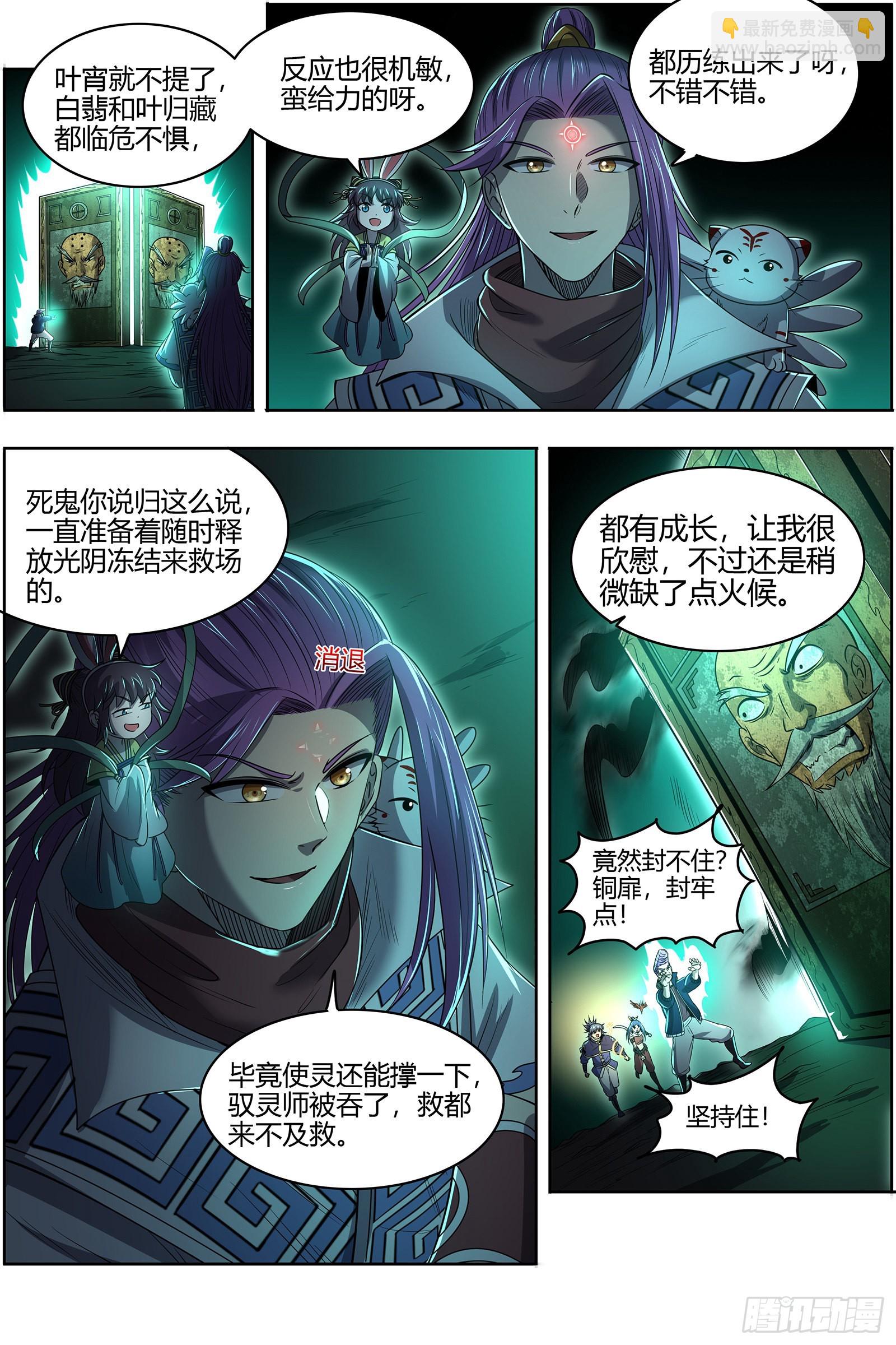 🍜驭灵师 27九黎剑  绝钷鹿泽 第11页