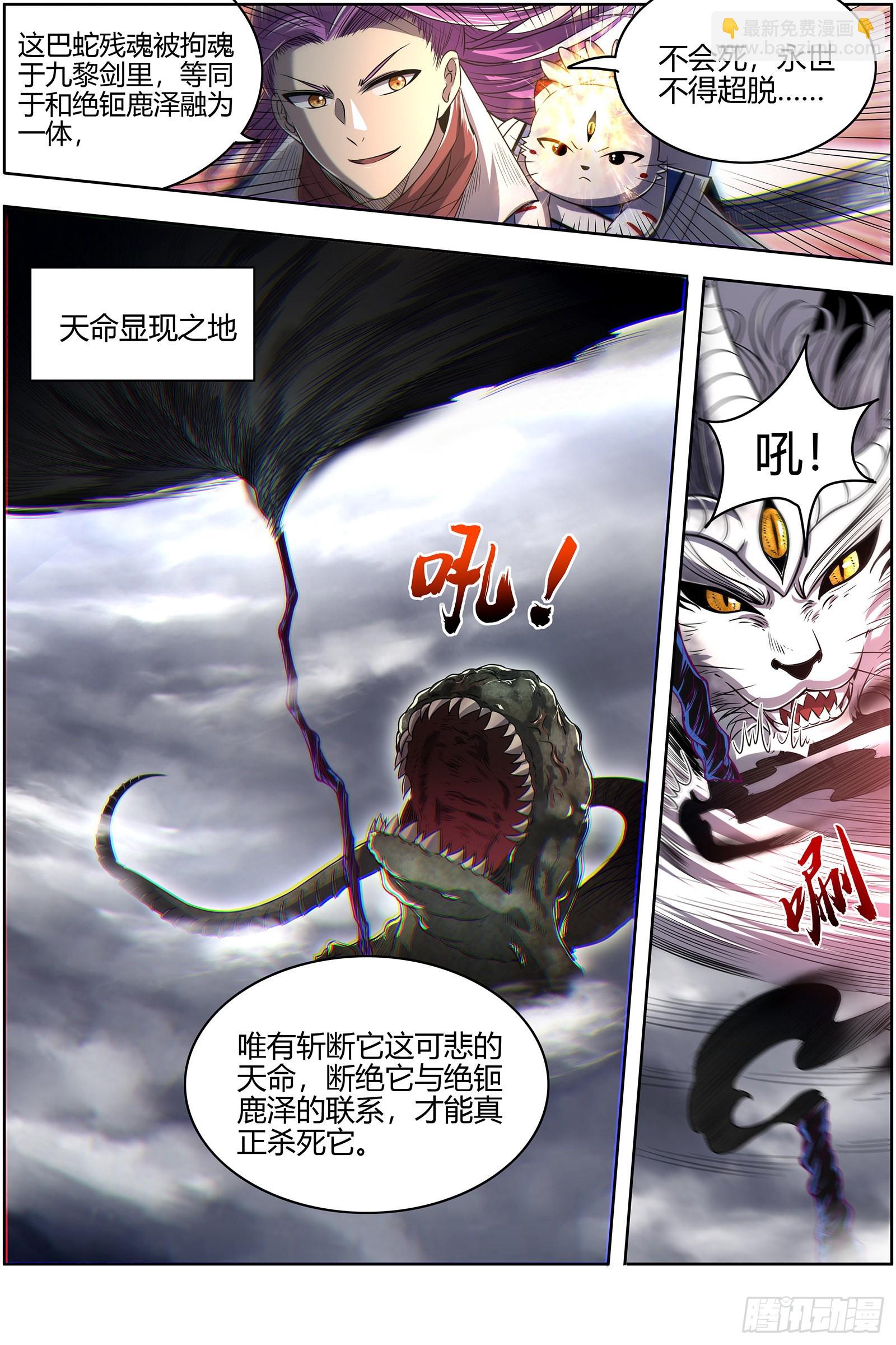 🍜驭灵师 27九黎剑  绝钷鹿泽 第12页