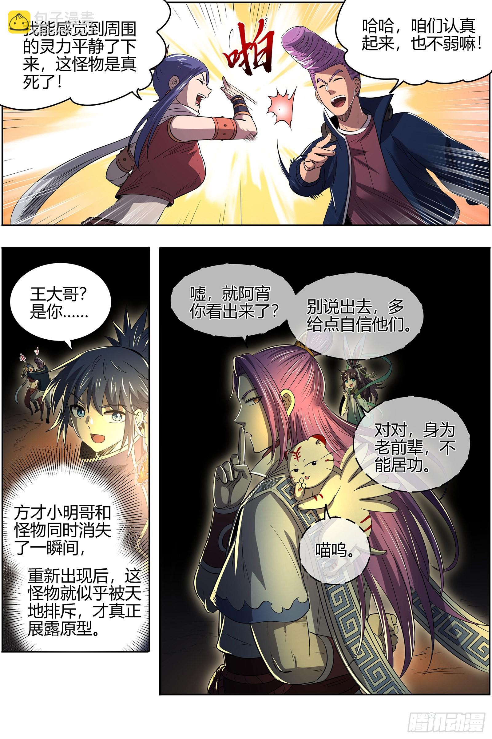 🍜驭灵师 27九黎剑  绝钷鹿泽 第14页