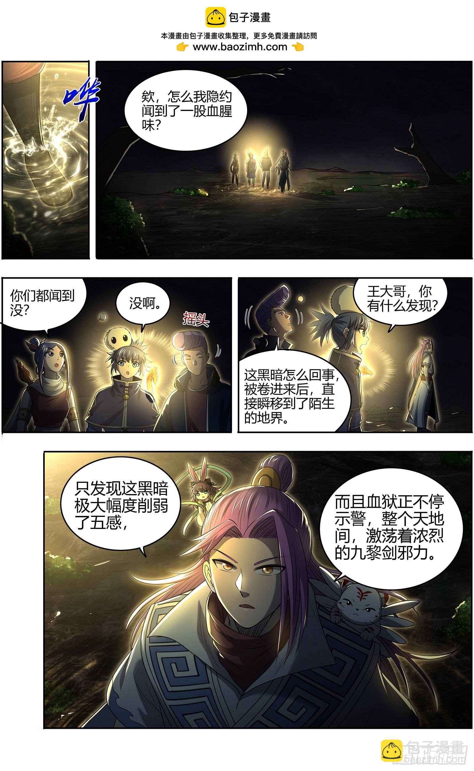 🍜驭灵师 27九黎剑  绝钷鹿泽 第2页