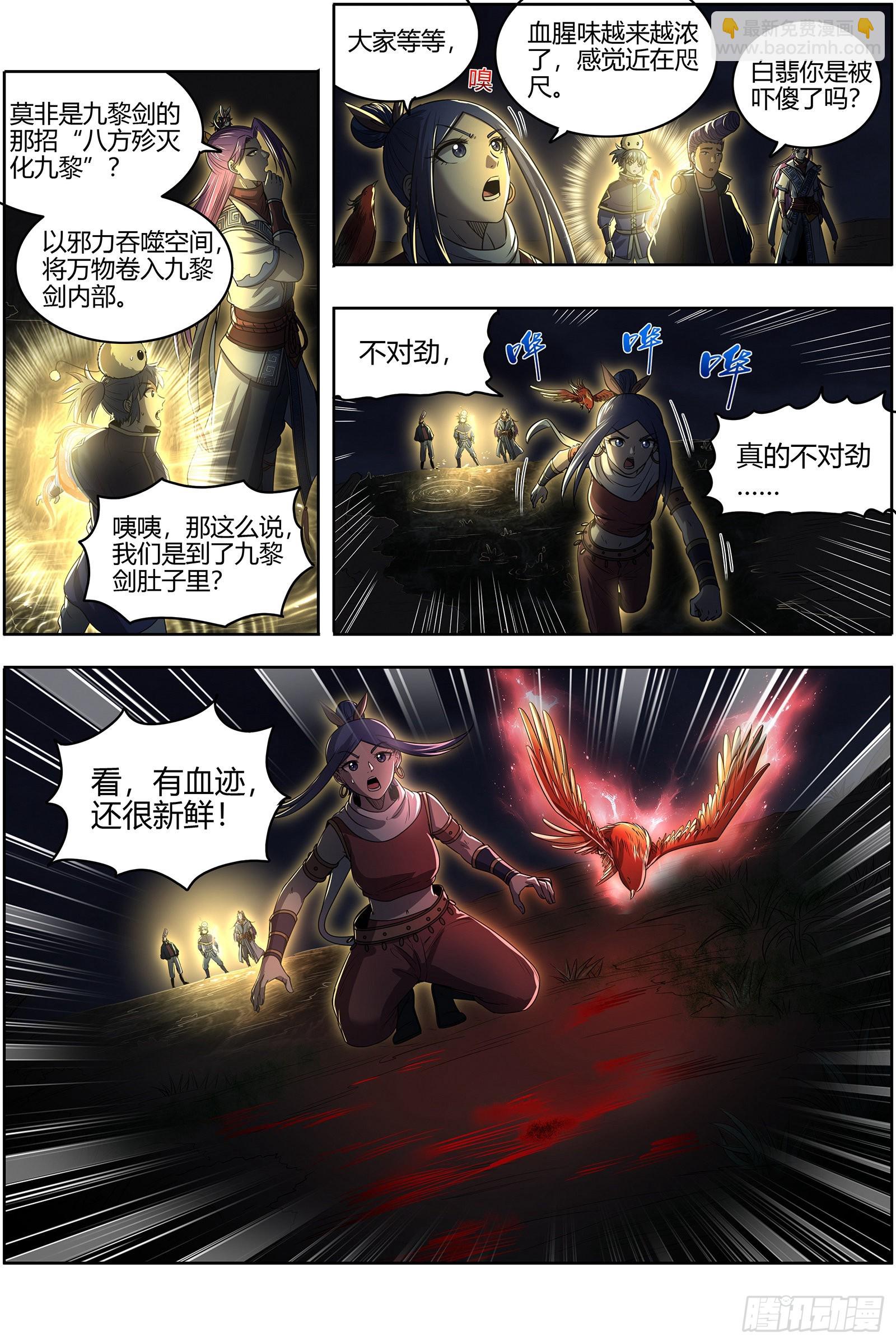 🍜驭灵师 27九黎剑  绝钷鹿泽 第3页