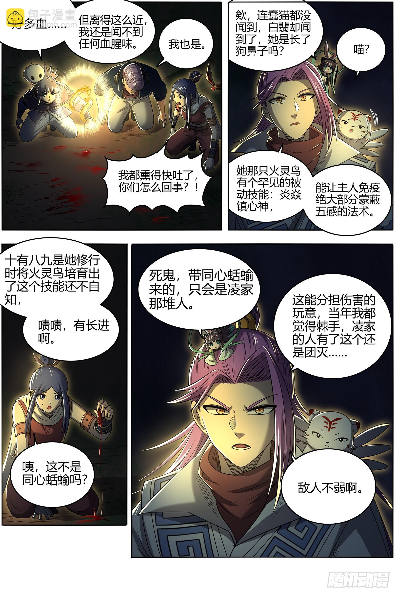 🍜驭灵师 27九黎剑  绝钷鹿泽 第4页