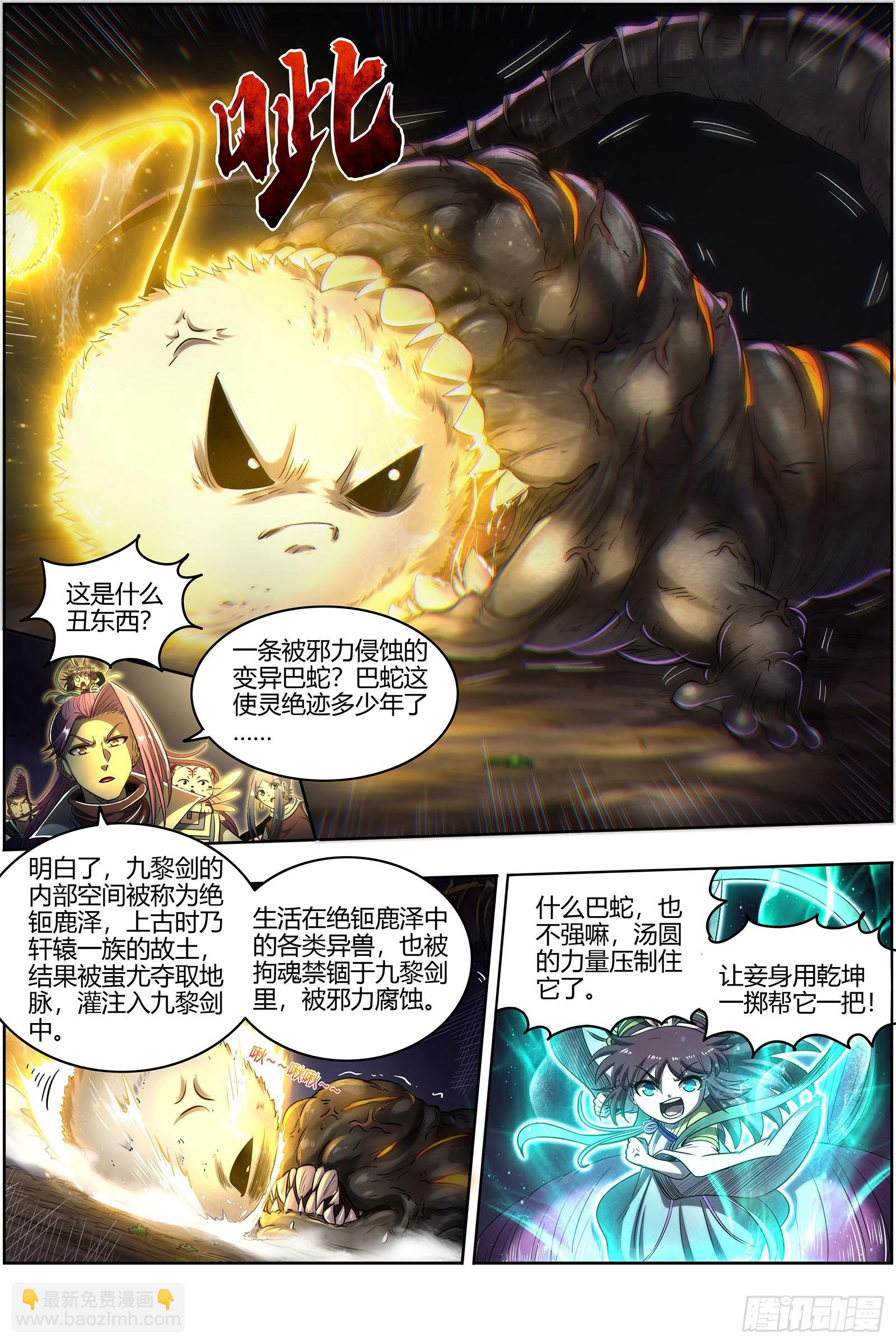 🍜驭灵师 27九黎剑  绝钷鹿泽 第6页