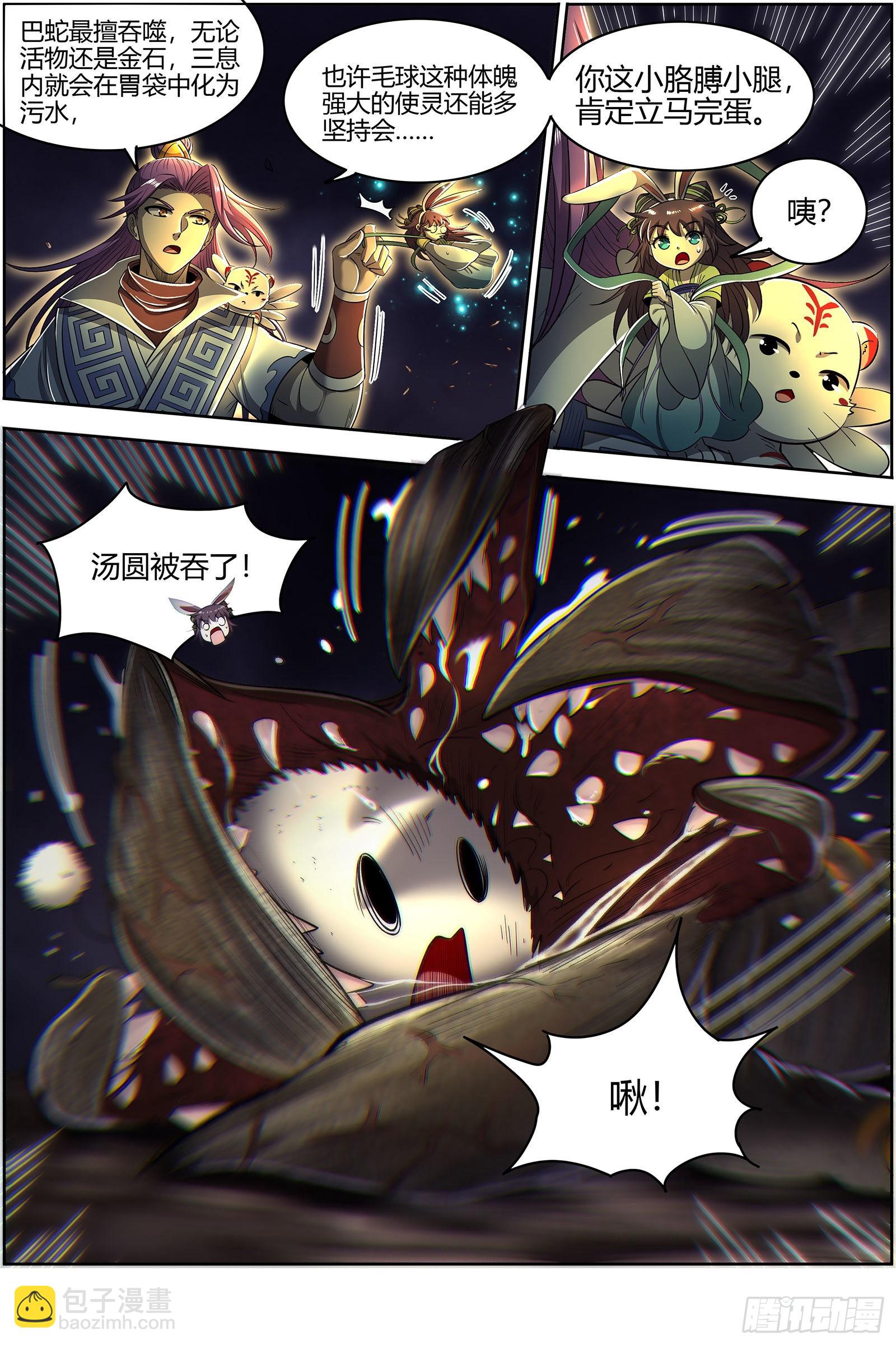 🍜驭灵师 27九黎剑  绝钷鹿泽 第7页