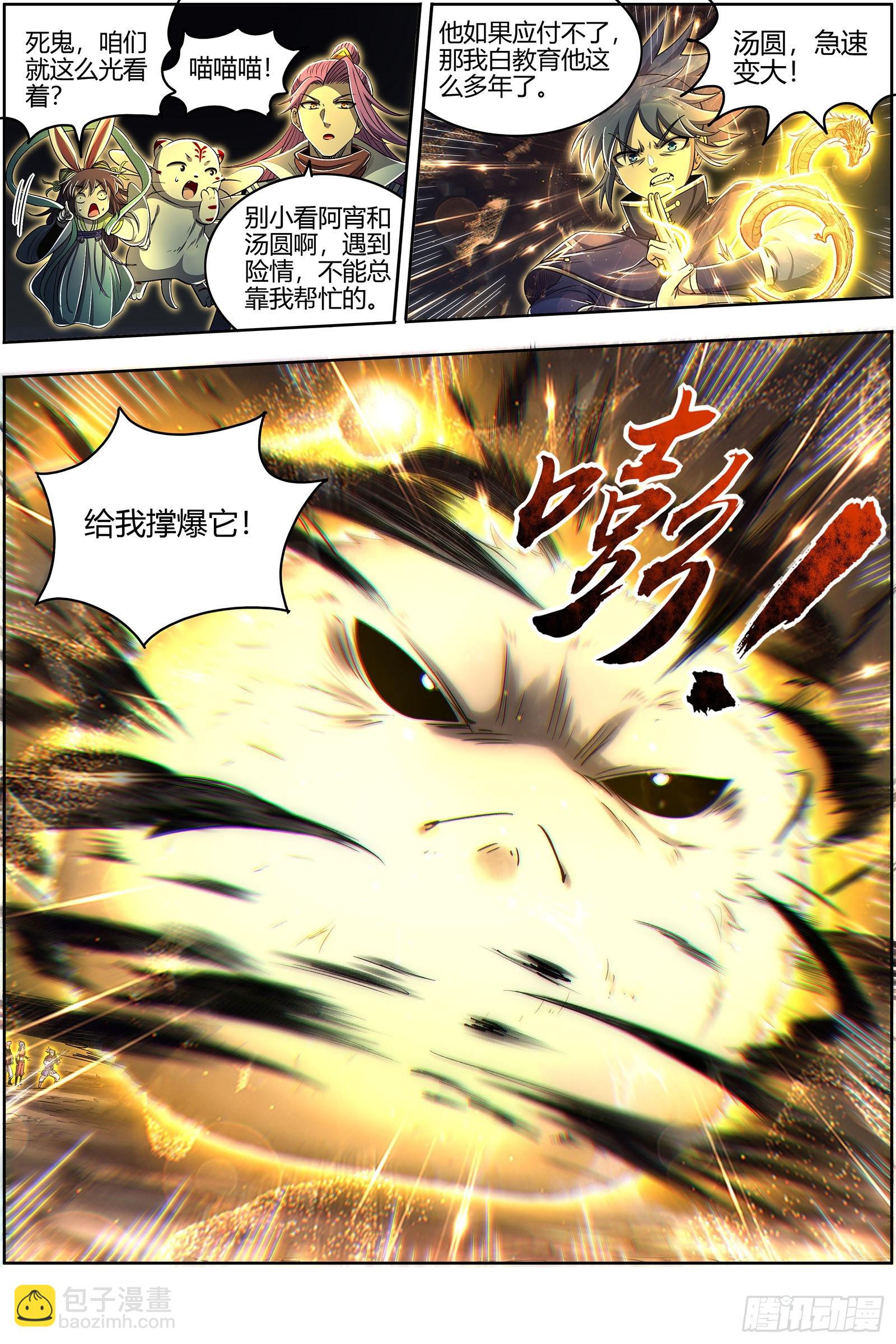 🍜驭灵师 27九黎剑  绝钷鹿泽 第8页
