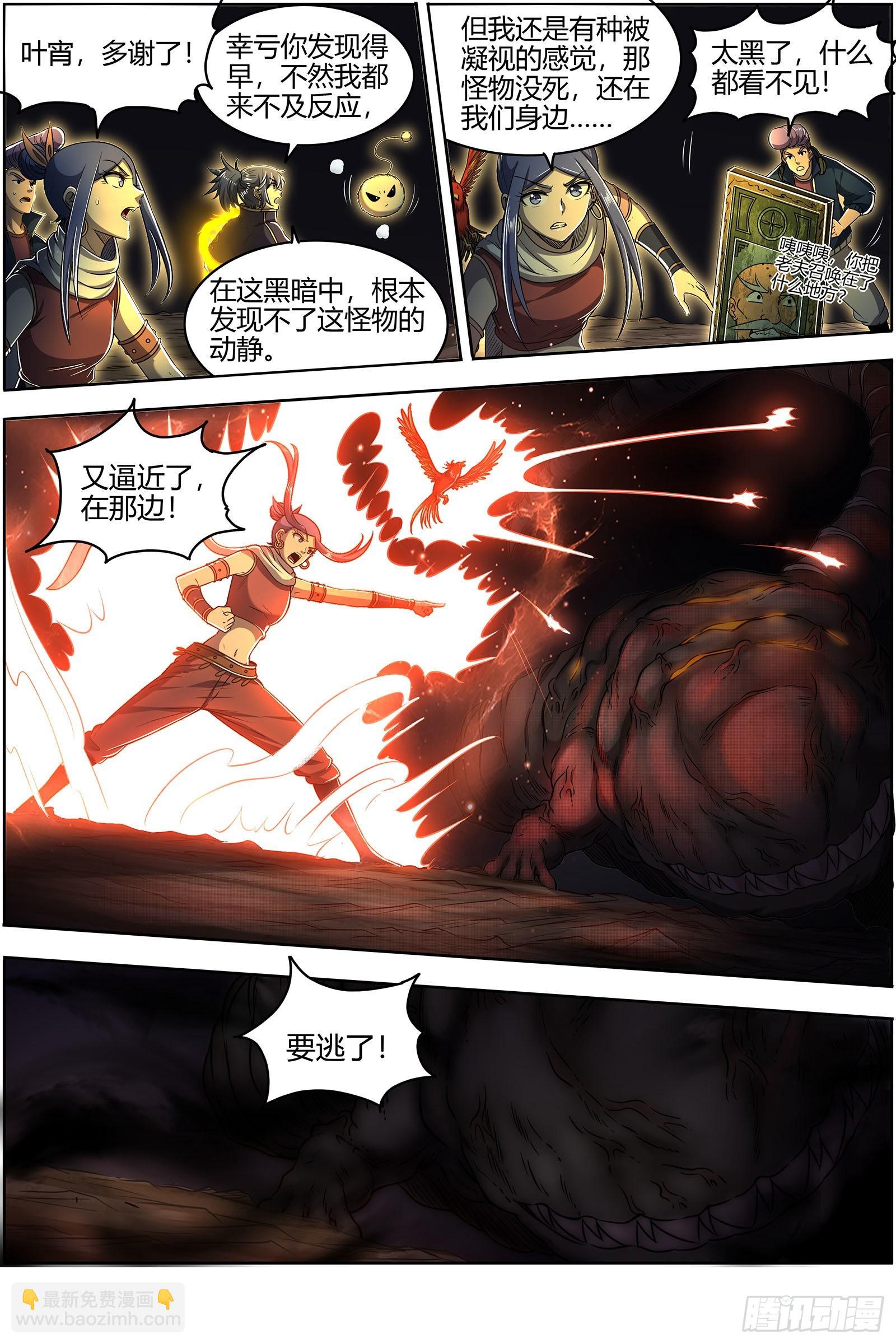 🍜驭灵师 27九黎剑  绝钷鹿泽 第9页