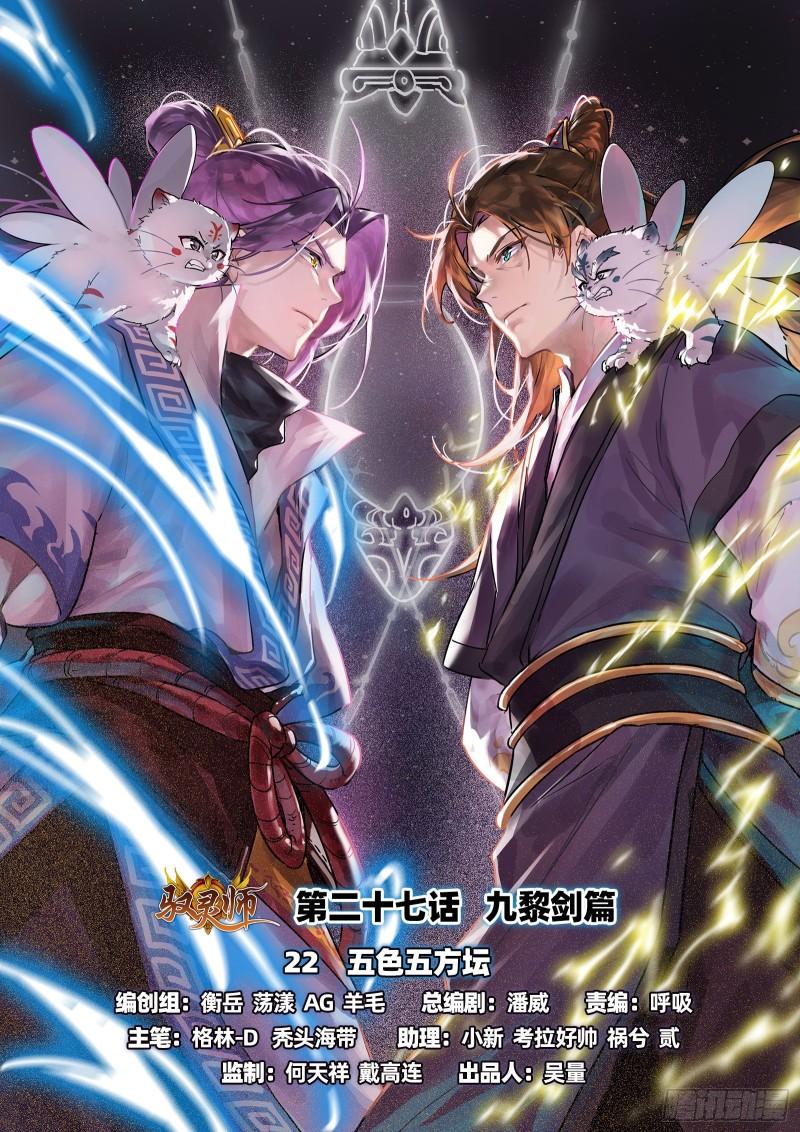 🍜驭灵师 26九黎剑   五色五方坛 第1页