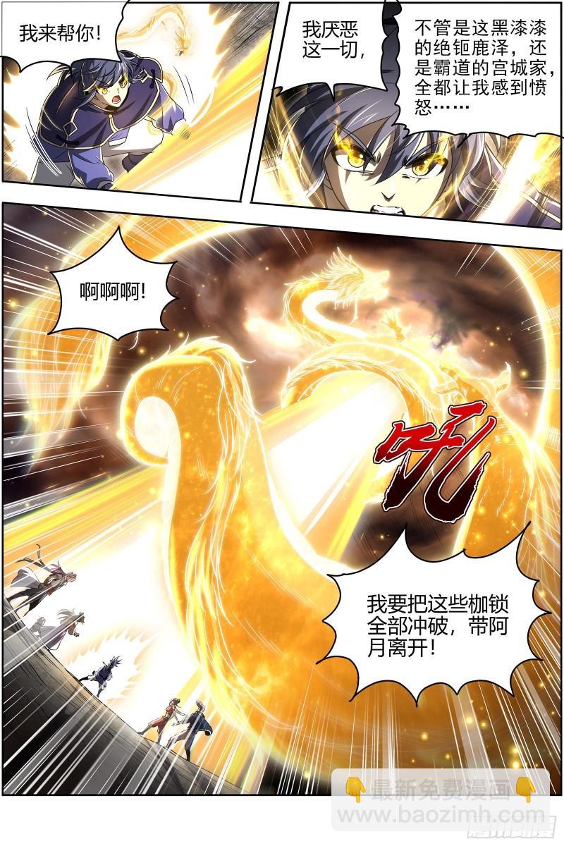 🍜驭灵师 26九黎剑   五色五方坛 第10页