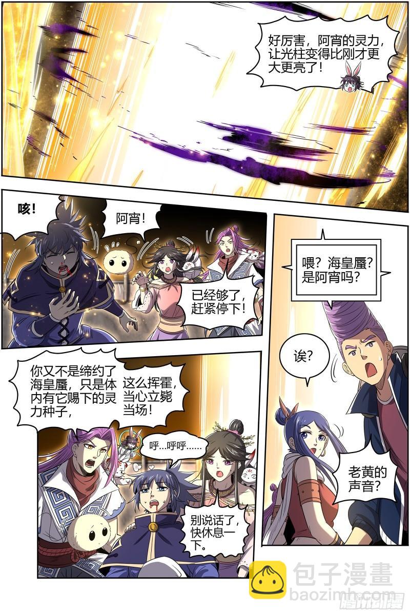 🍜驭灵师 26九黎剑   五色五方坛 第11页