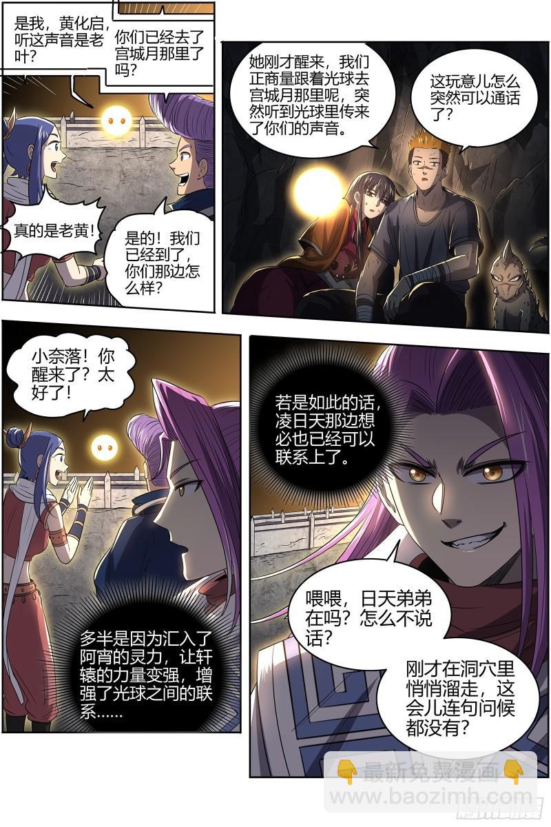 🍜驭灵师 26九黎剑   五色五方坛 第12页