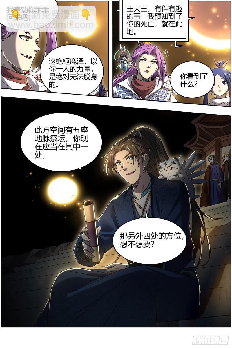 🍜驭灵师 26九黎剑   五色五方坛 第13页
