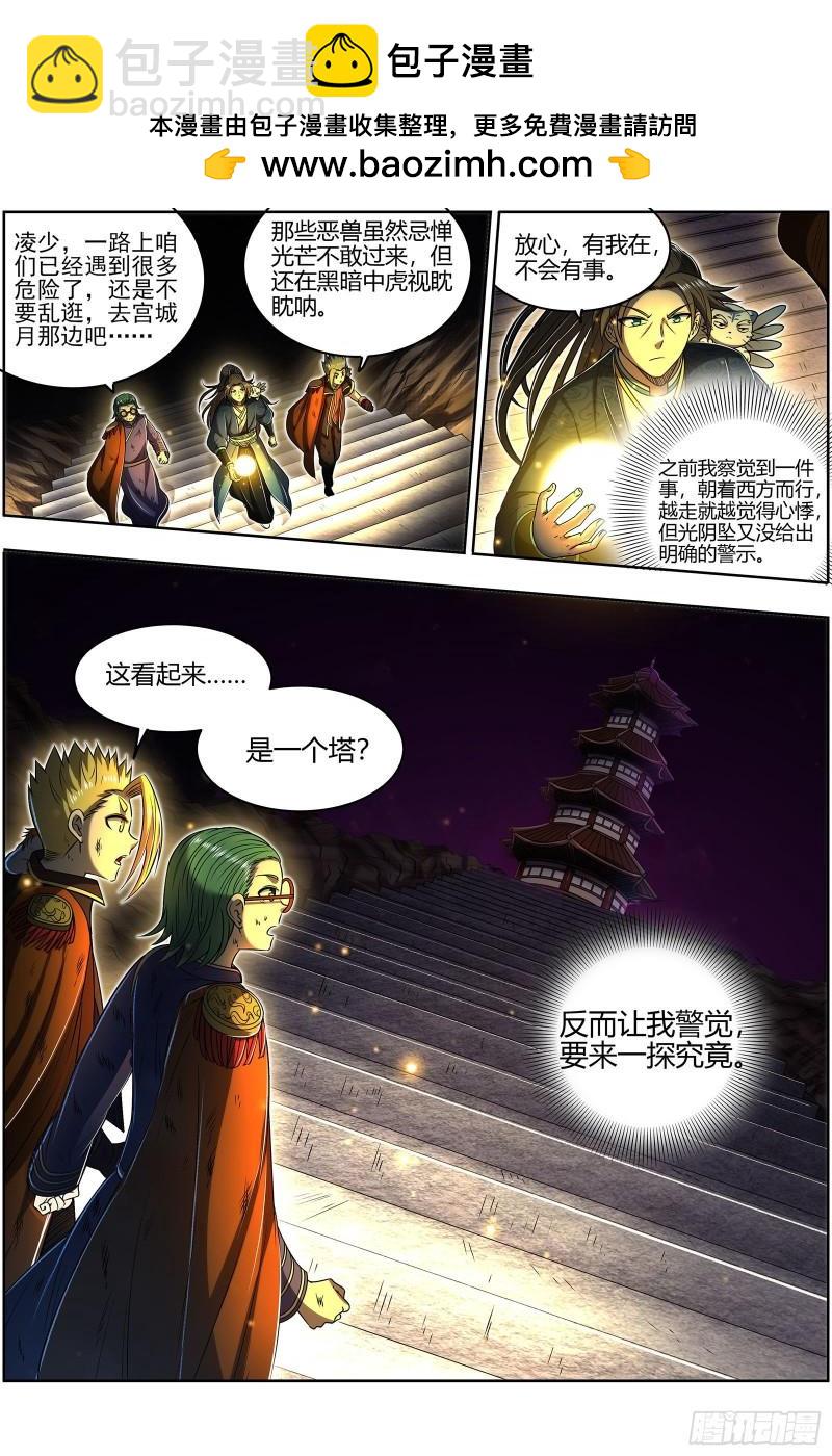 🍜驭灵师 26九黎剑   五色五方坛 第2页