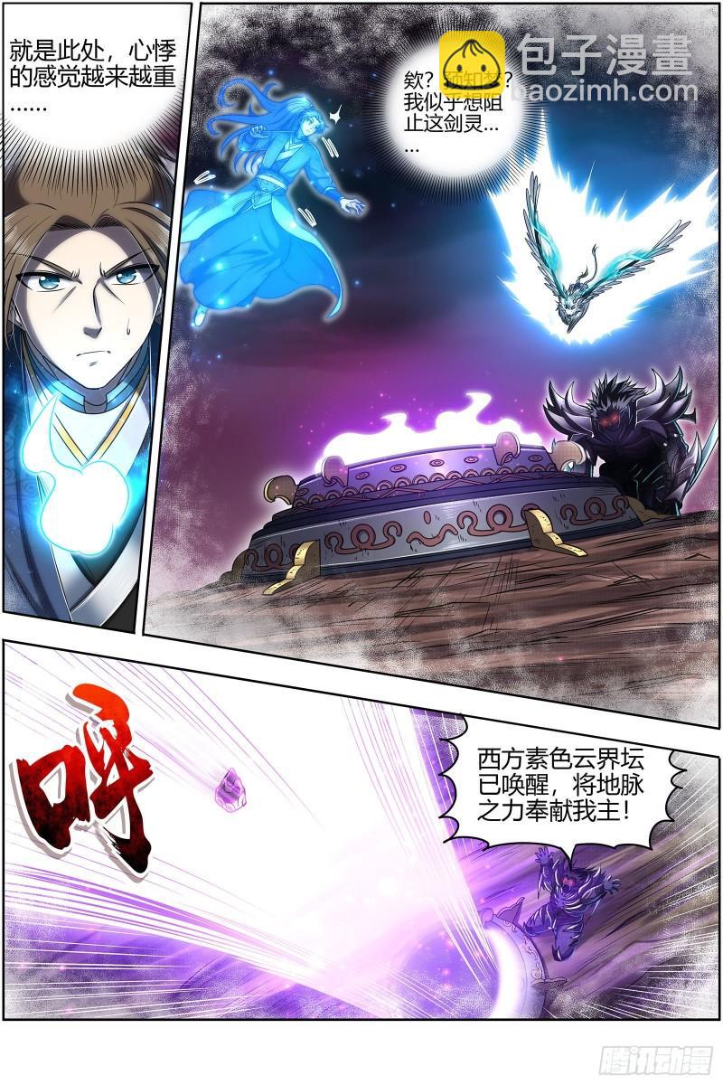 🍜驭灵师 26九黎剑   五色五方坛 第3页
