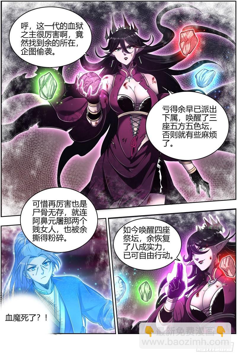 🍜驭灵师 26九黎剑   五色五方坛 第4页