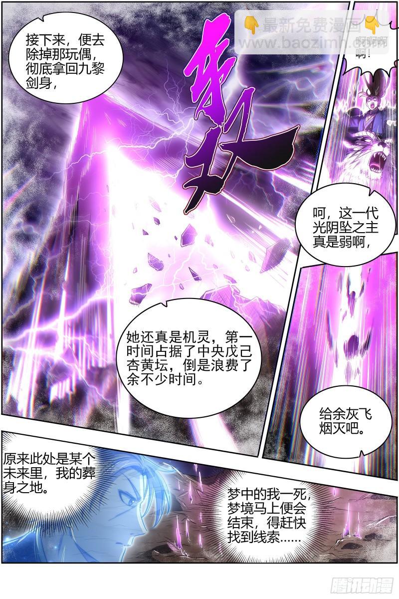 🍜驭灵师 26九黎剑   五色五方坛 第5页