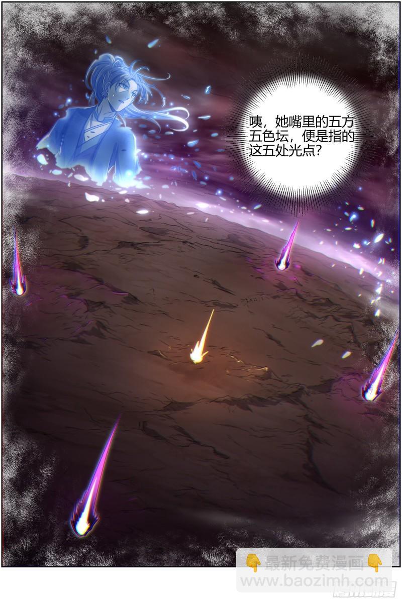 🍜驭灵师 26九黎剑   五色五方坛 第6页