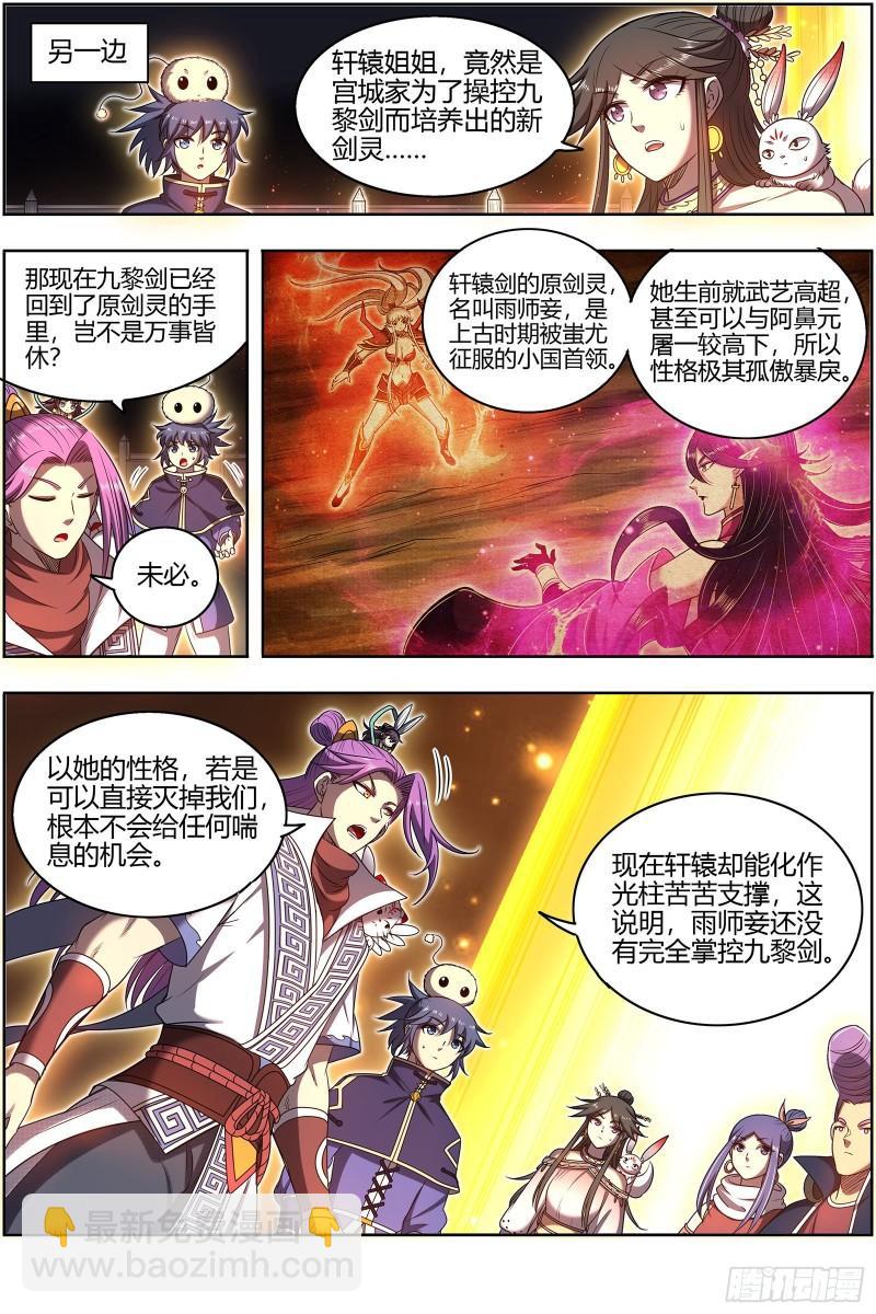 🍜驭灵师 26九黎剑   五色五方坛 第8页