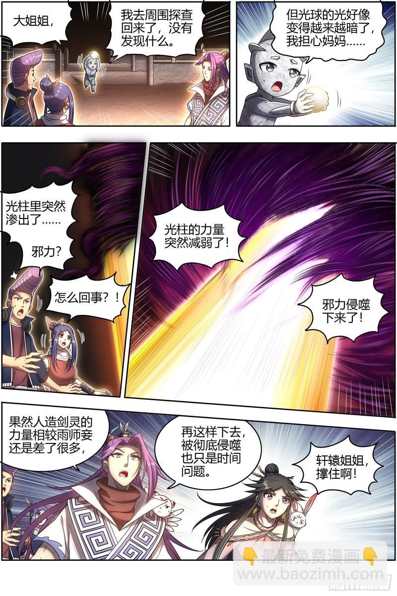 🍜驭灵师 26九黎剑   五色五方坛 第9页