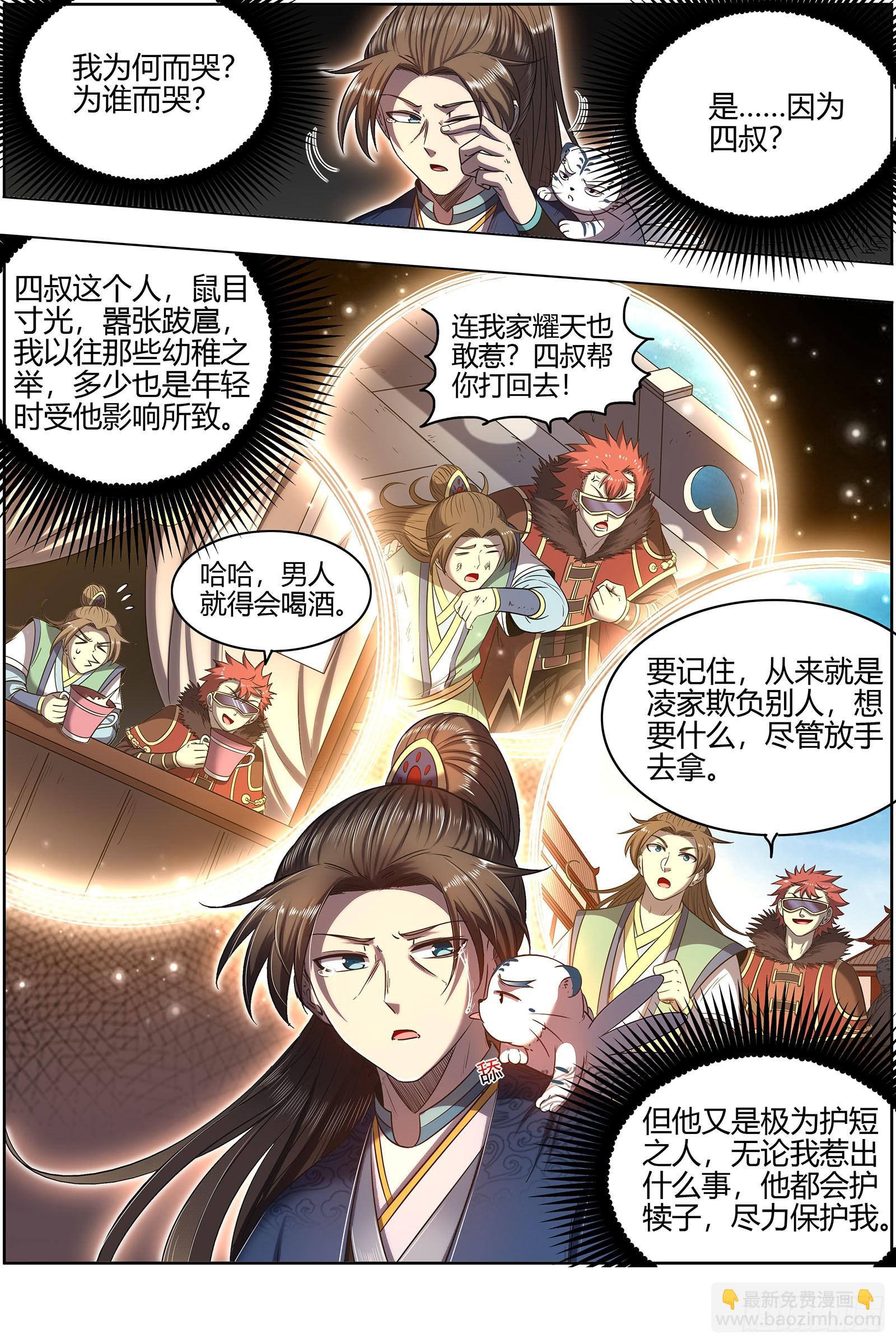 🍜驭灵师 27九黎剑   无悲无痛无泪 第11页
