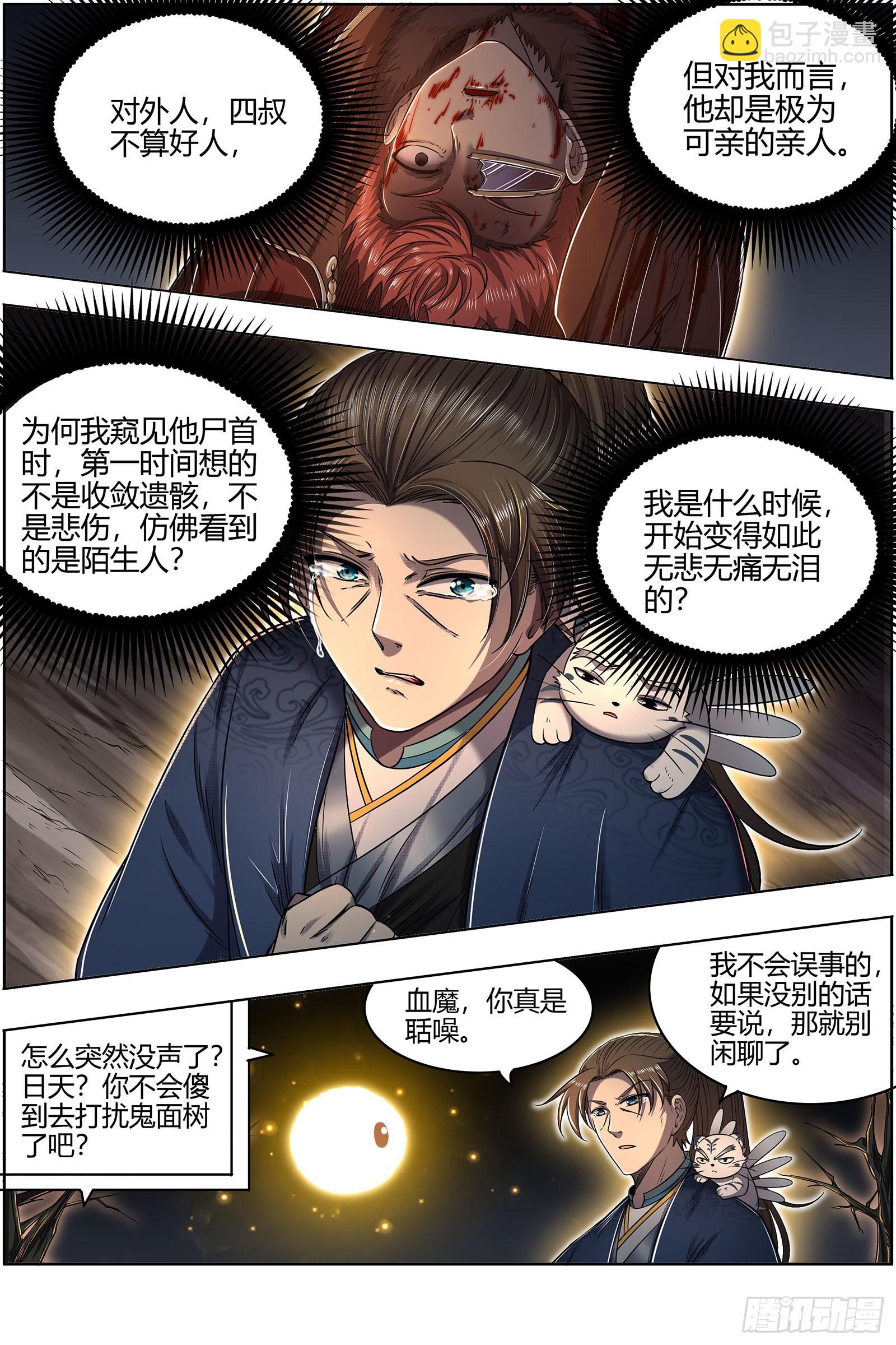 🍜驭灵师 27九黎剑   无悲无痛无泪 第12页