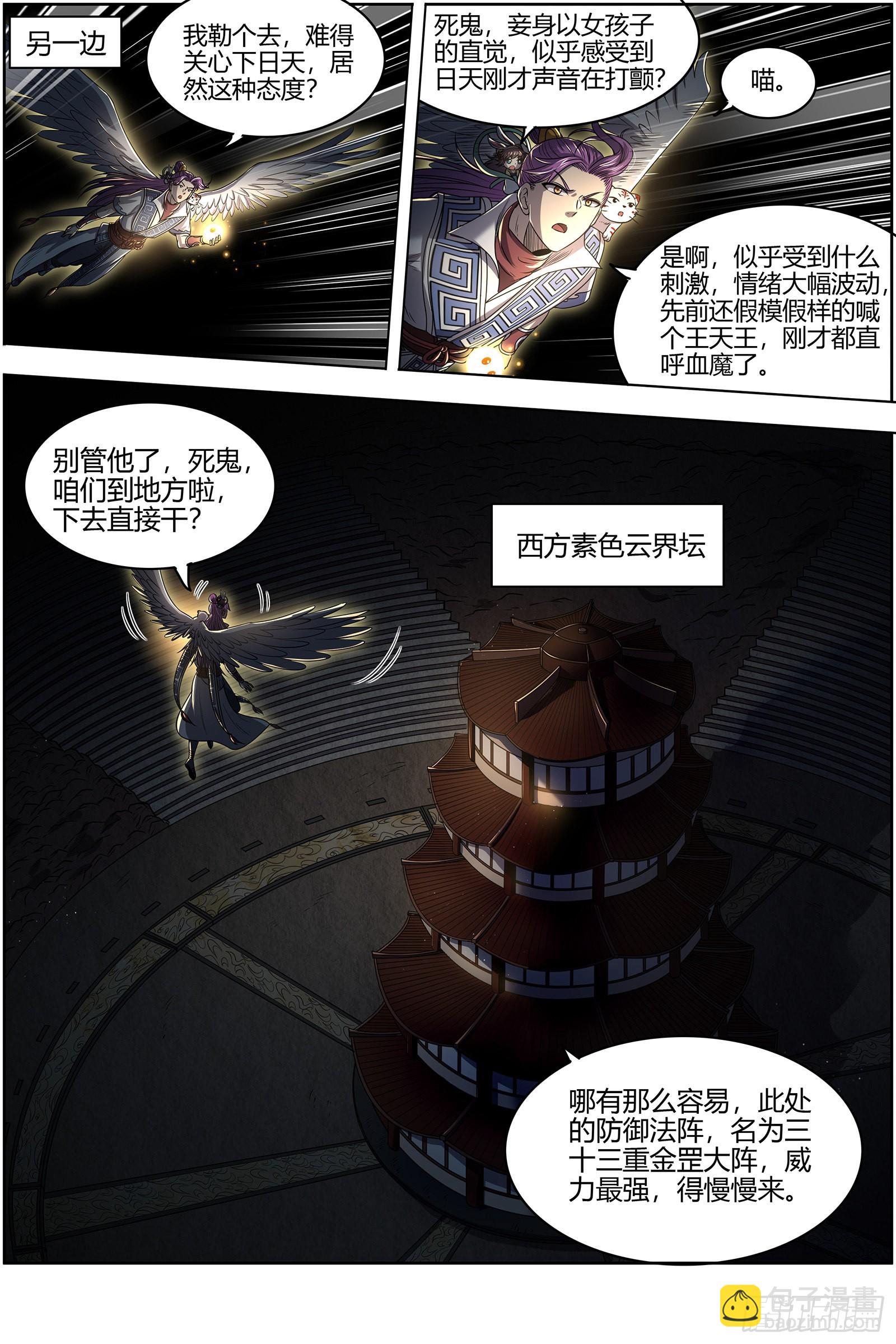 🍜驭灵师 27九黎剑   无悲无痛无泪 第13页