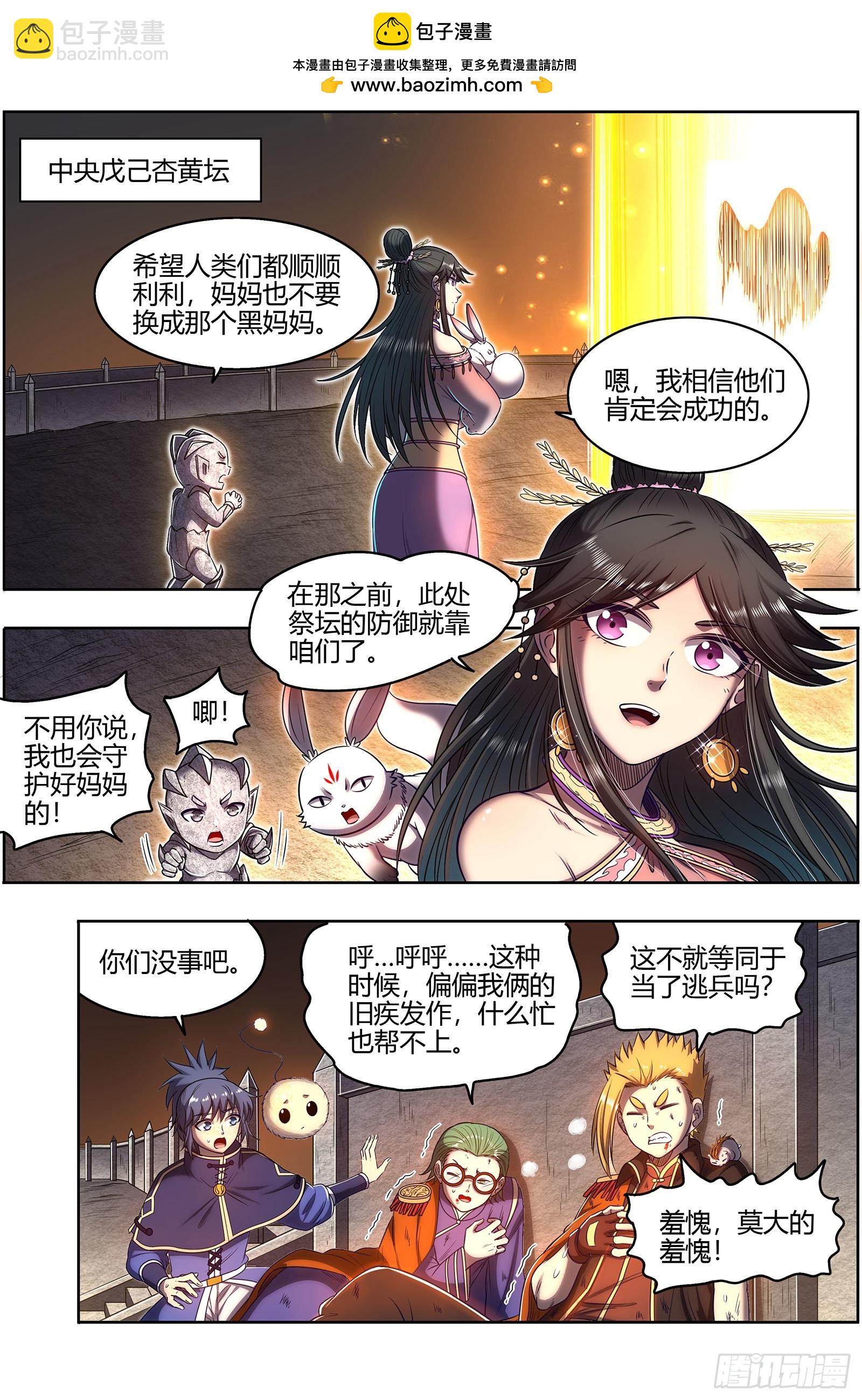 🍜驭灵师 27九黎剑   无悲无痛无泪 第2页