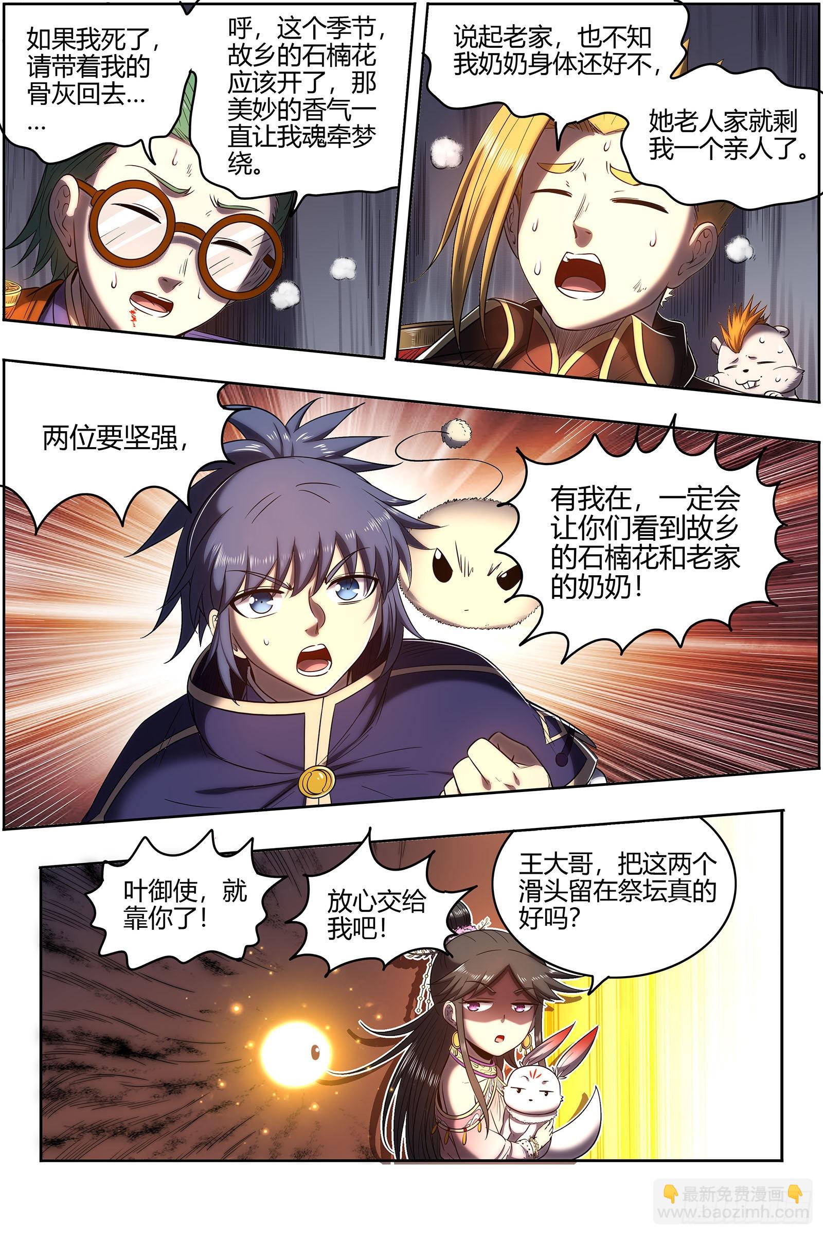 🍜驭灵师 27九黎剑   无悲无痛无泪 第3页
