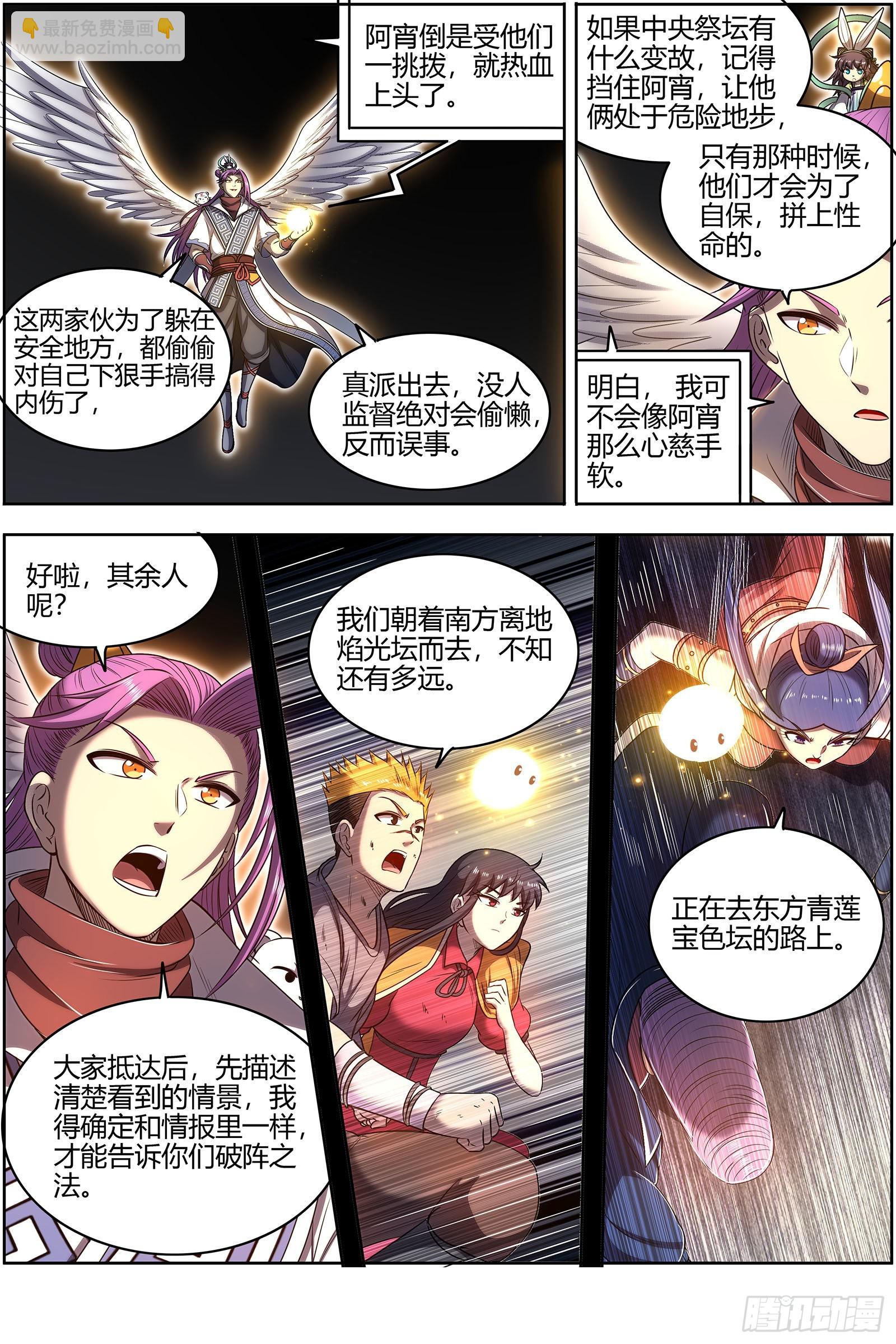 🍜驭灵师 27九黎剑   无悲无痛无泪 第4页