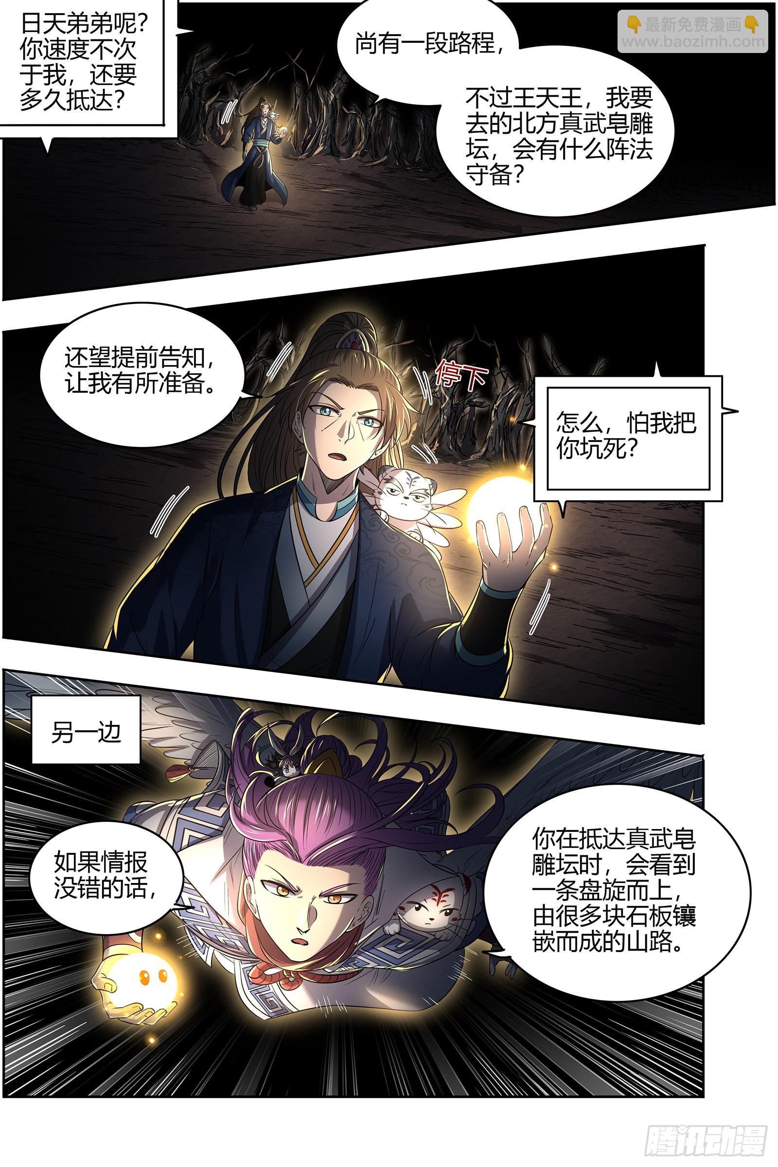 🍜驭灵师 27九黎剑   无悲无痛无泪 第5页