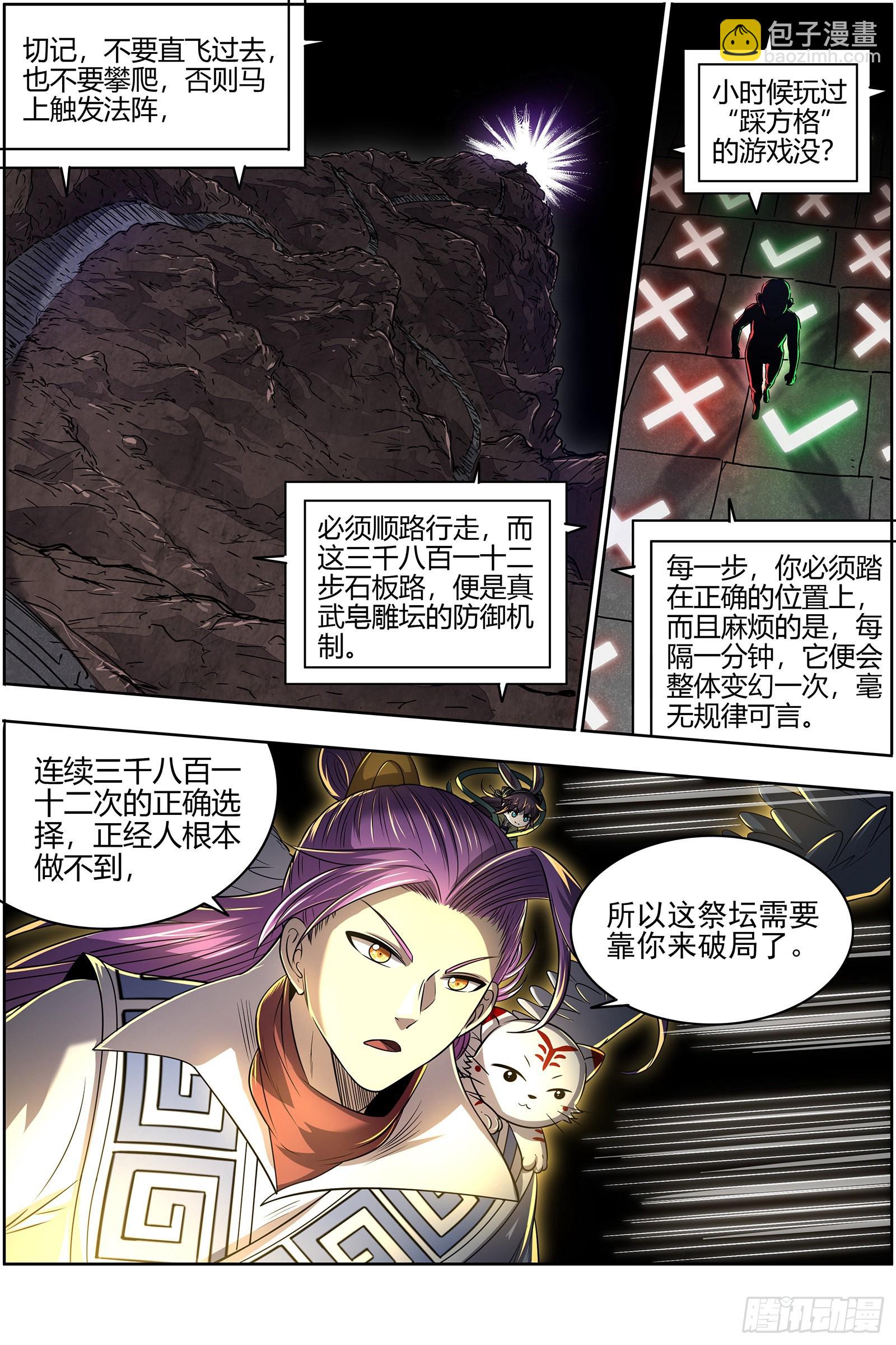 🍜驭灵师 27九黎剑   无悲无痛无泪 第6页