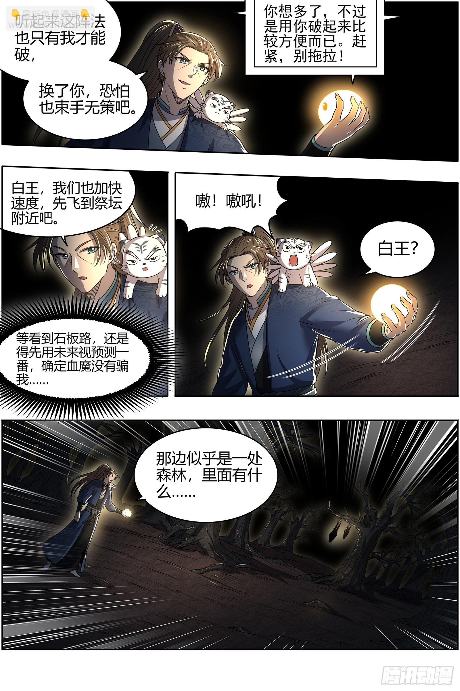 🍜驭灵师 27九黎剑   无悲无痛无泪 第7页