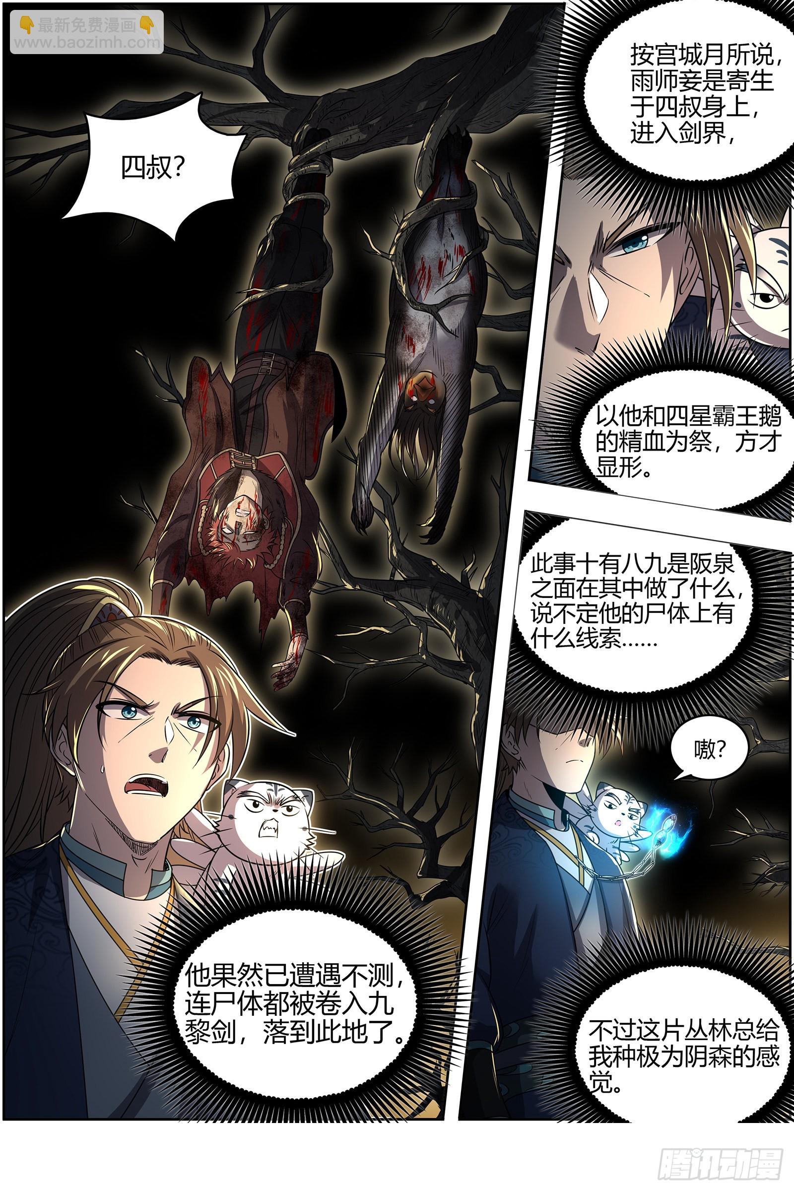 🍜驭灵师 27九黎剑   无悲无痛无泪 第8页