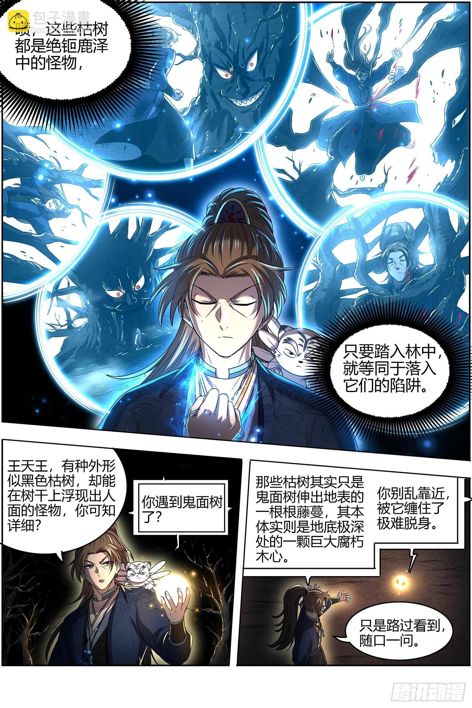🍜驭灵师 27九黎剑   无悲无痛无泪 第9页