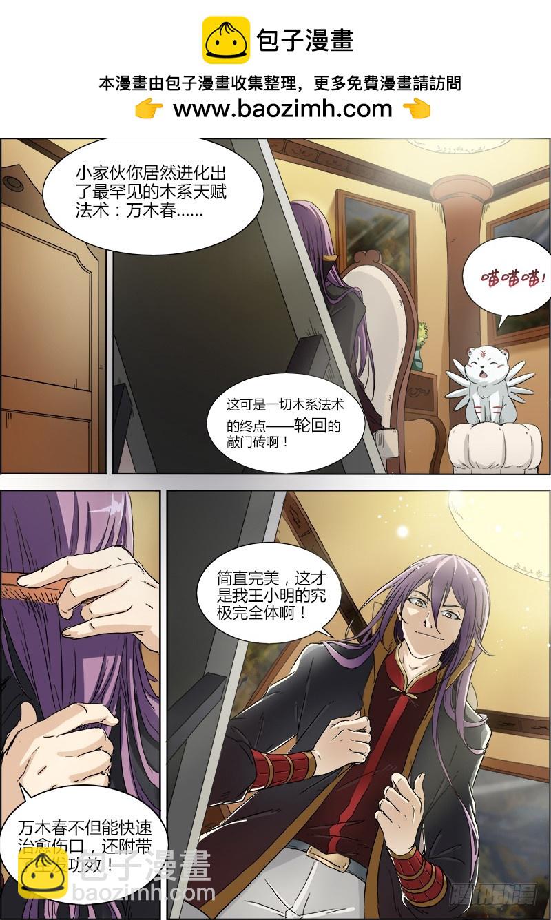 🍜驭灵师 第二话 巨侠（3） 第2页
