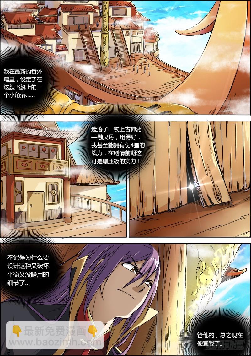 🍜驭灵师 第二话 巨侠（3） 第4页