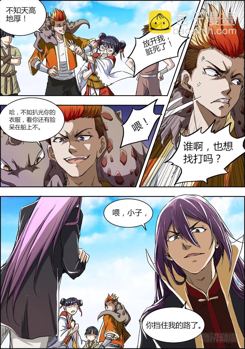 🍜驭灵师 第二话 巨侠（3） 第6页