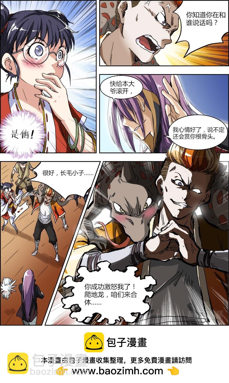 🍜驭灵师 第二话 巨侠（3） 第7页