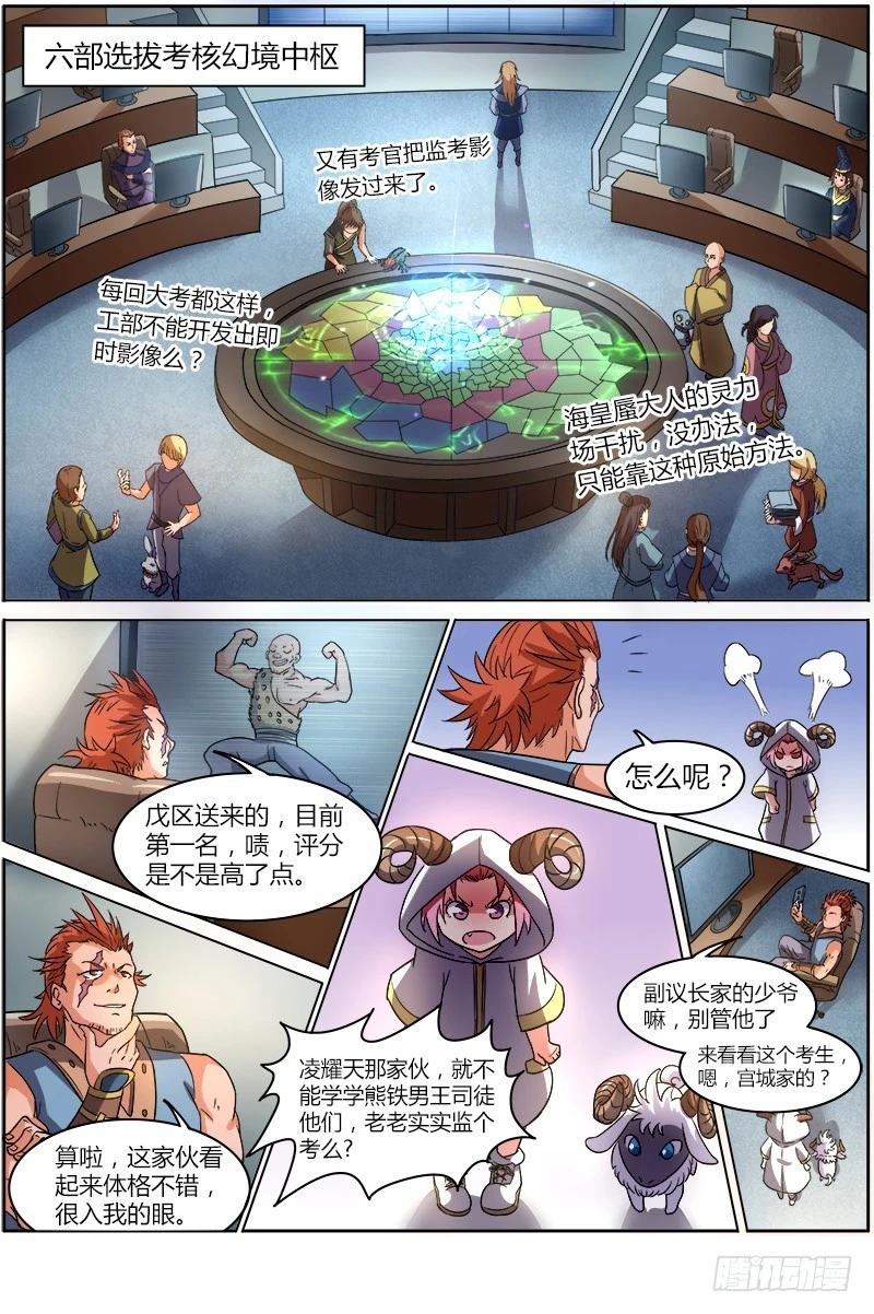 🍜驭灵师 第六话 演武（11） 第1页
