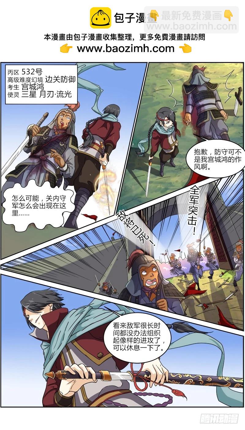 🍜驭灵师 第六话 演武（11） 第2页