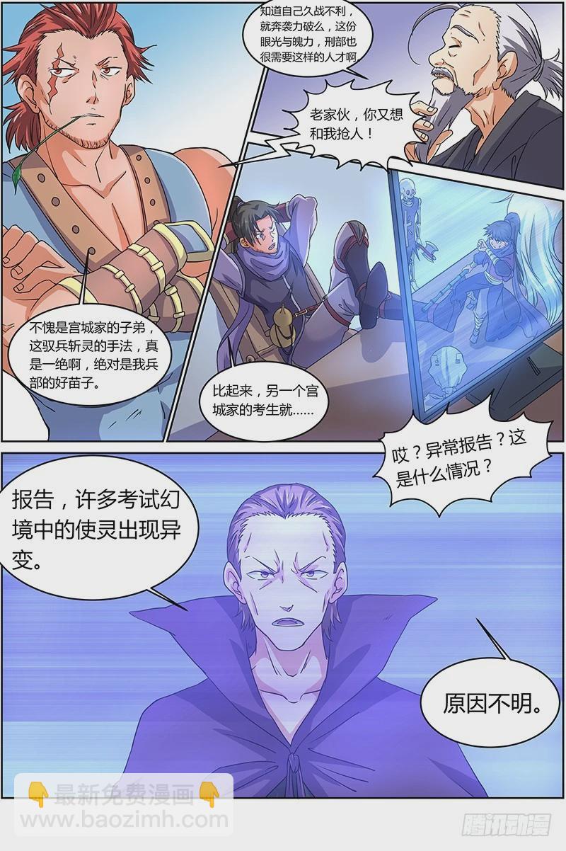 🍜驭灵师 第六话 演武（11） 第3页