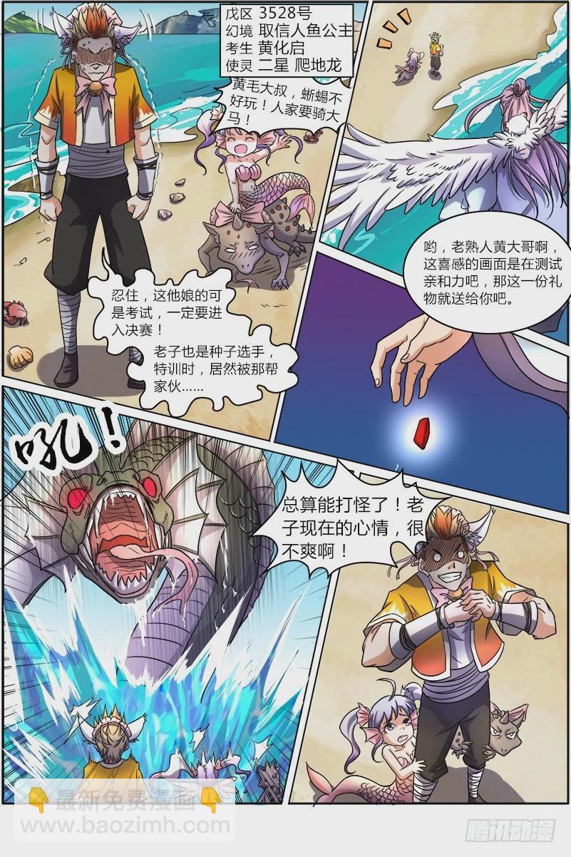 🍜驭灵师 第六话 演武（11） 第4页