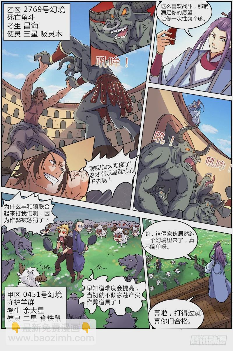 🍜驭灵师 第六话 演武（11） 第5页